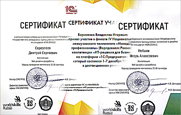 Сертификаты-2020